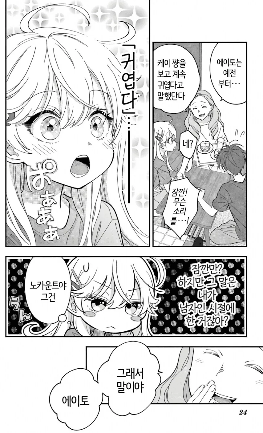여자로 ts됐다고 바로 ㅇㅋ되는.manhwa - 이미지 17