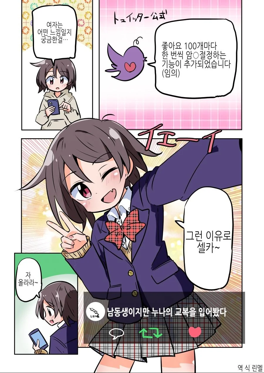 좋아요 백개마다 ㅇㅋㅈㅈ하는.manga