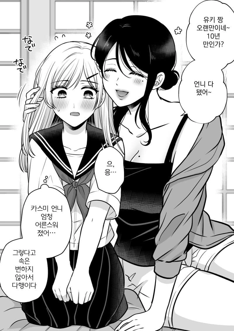 백합)ㄱㅇ사촌언니랑 나쁜짓 하는 망가.manga - 이미지 2