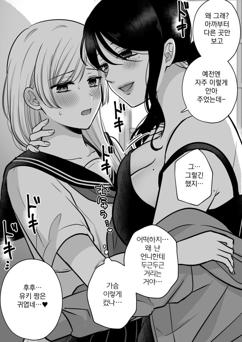 백합)ㄱㅇ사촌언니랑 나쁜짓 하는 망가.manga - 이미지 3