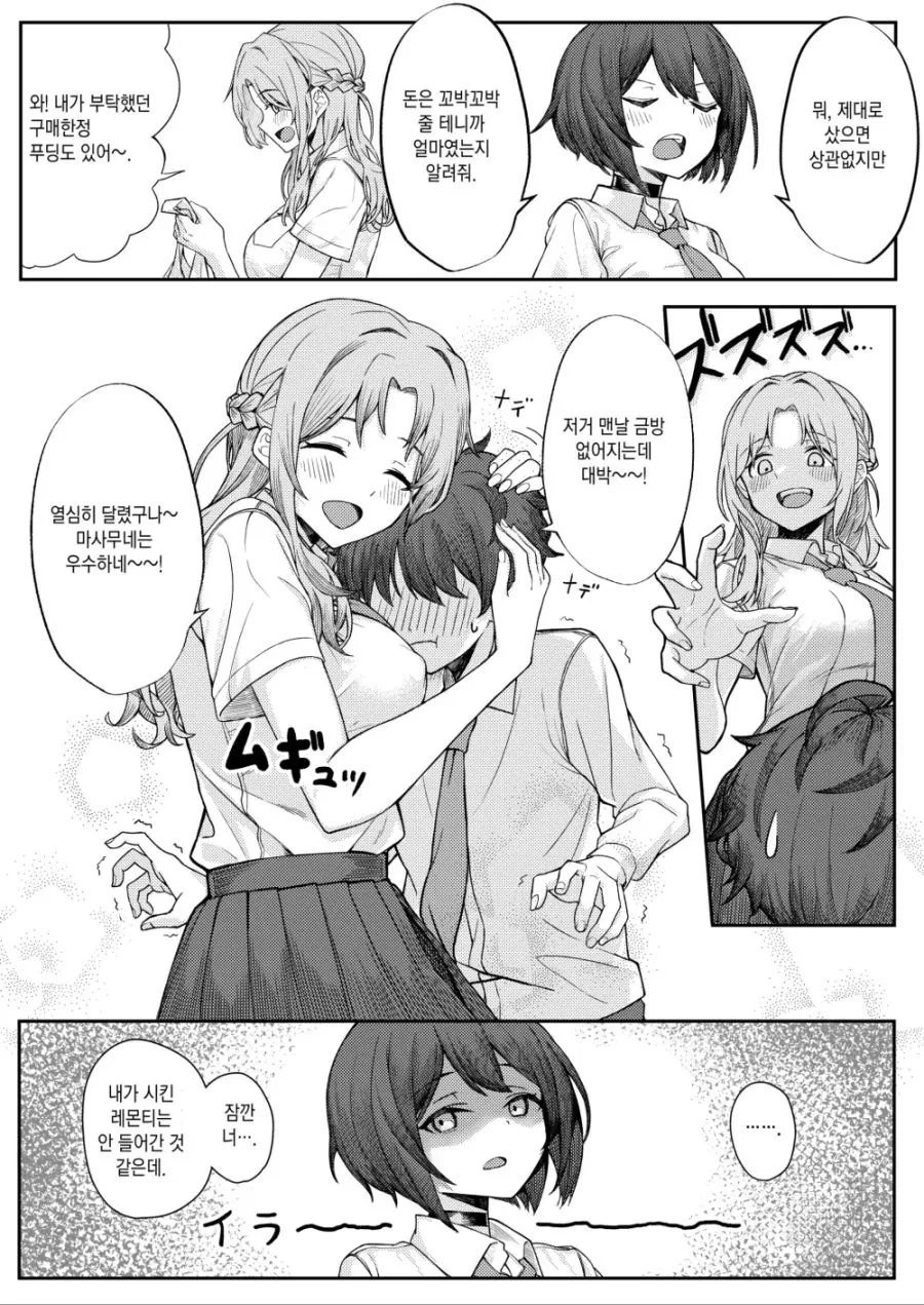bss) 나를 괴롭히는 소꿉친구의 친구들과 친해지는 manhwa - 이미지 2