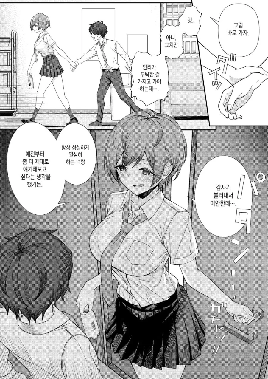 bss) 나를 괴롭히는 소꿉친구의 친구들과 친해지는 manhwa - 이미지 5