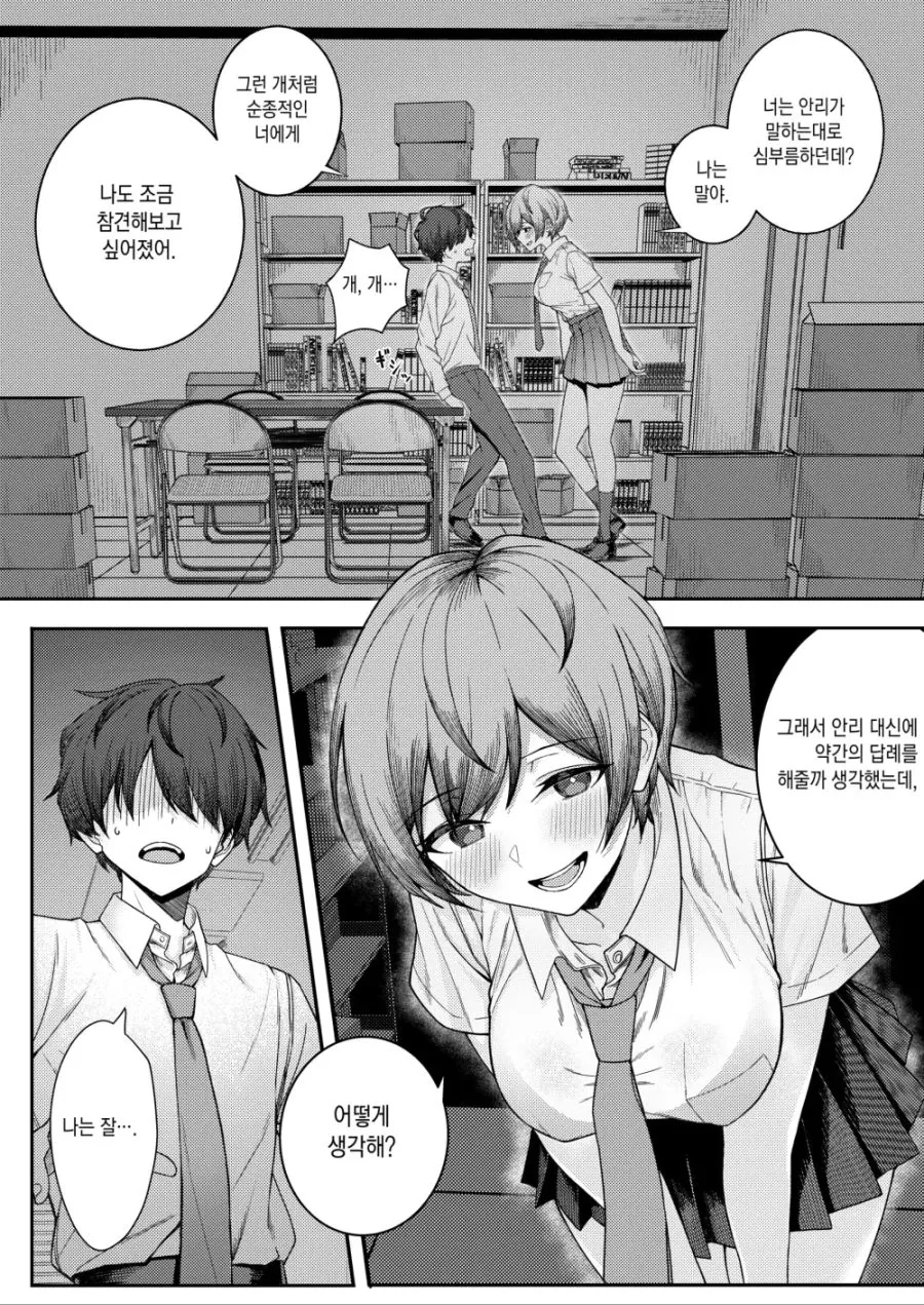 bss) 나를 괴롭히는 소꿉친구의 친구들과 친해지는 manhwa - 이미지 6