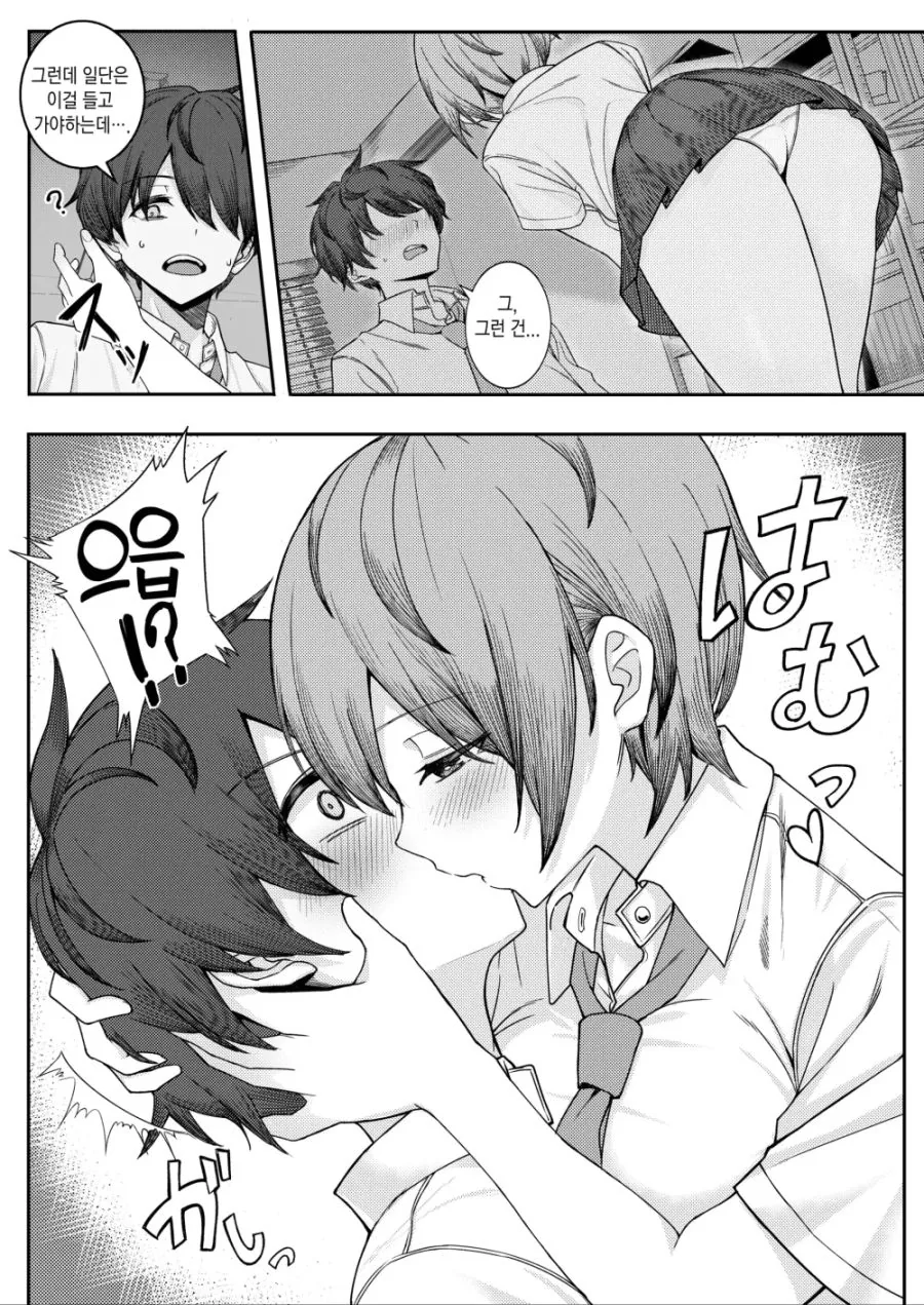 bss) 나를 괴롭히는 소꿉친구의 친구들과 친해지는 manhwa - 이미지 7