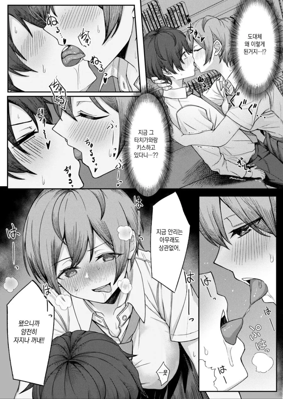 bss) 나를 괴롭히는 소꿉친구의 친구들과 친해지는 manhwa - 이미지 8