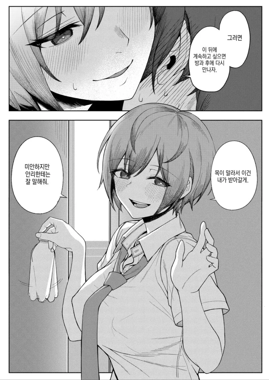 bss) 나를 괴롭히는 소꿉친구의 친구들과 친해지는 manhwa - 이미지 10