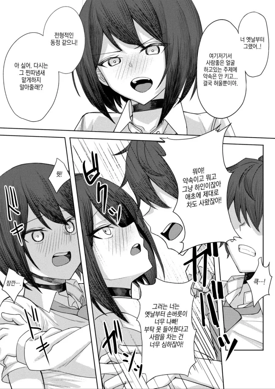 bss) 나를 괴롭히는 소꿉친구의 친구들과 친해지는 manhwa - 이미지 12