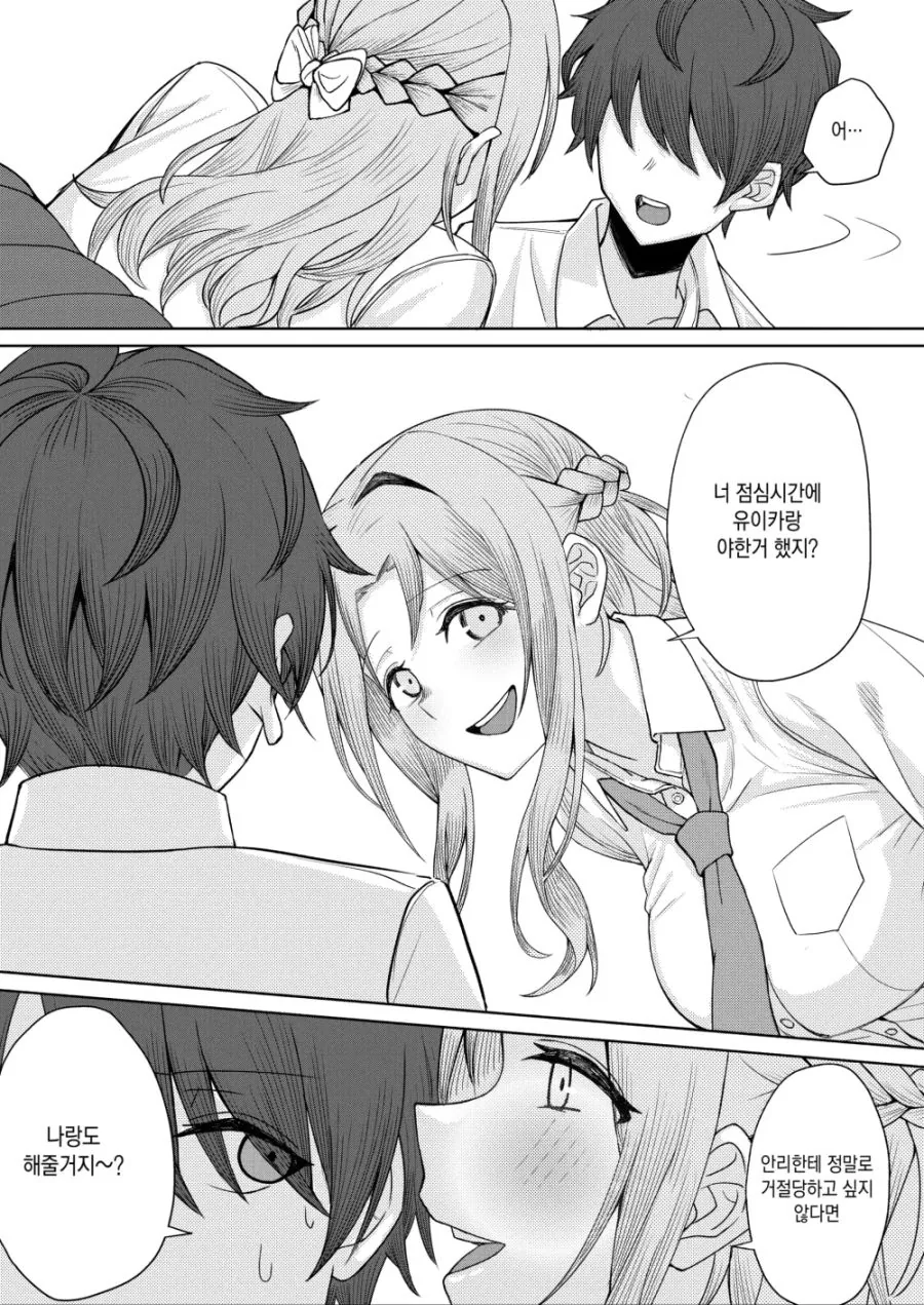 bss) 나를 괴롭히는 소꿉친구의 친구들과 친해지는 manhwa - 이미지 14