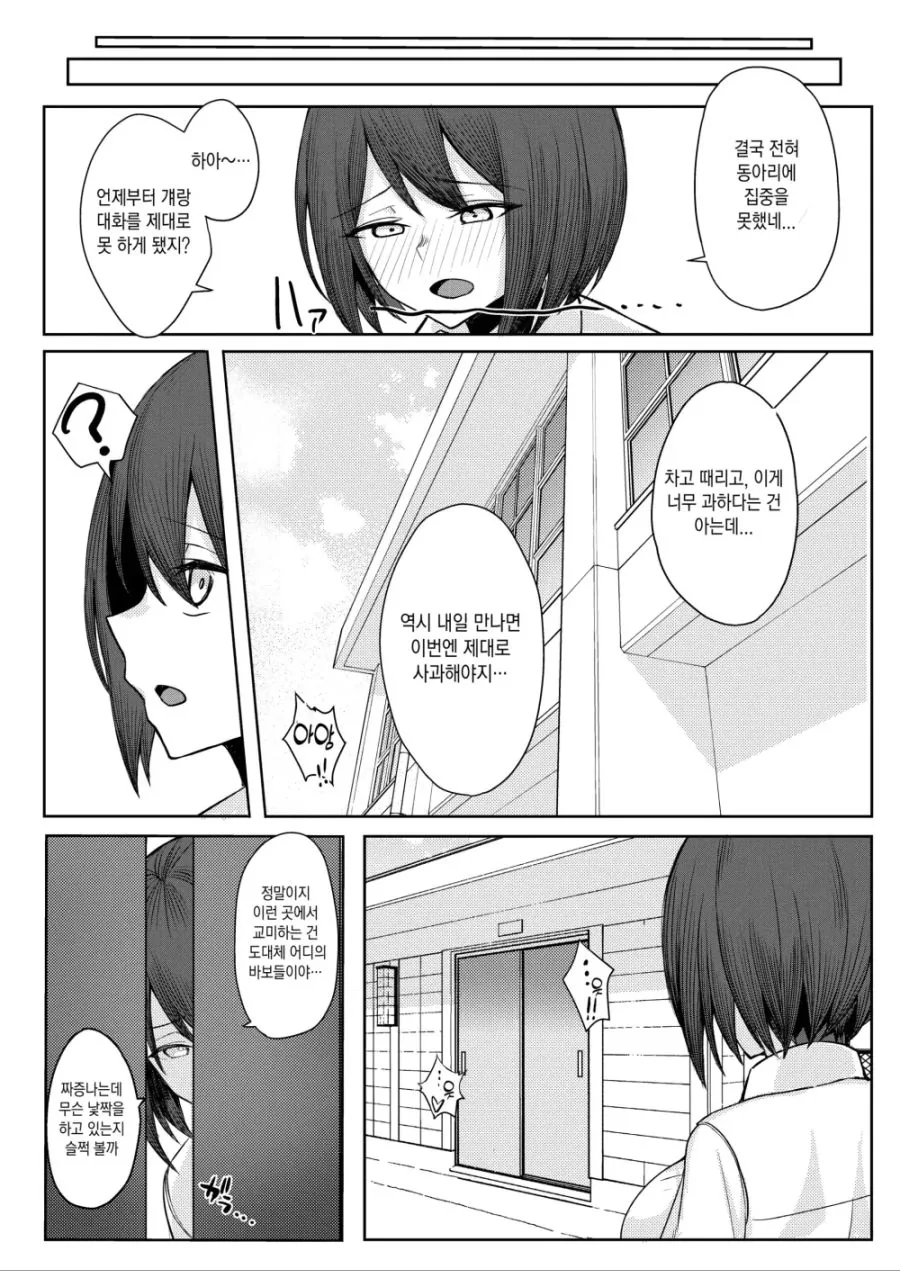 bss) 나를 괴롭히는 소꿉친구의 친구들과 친해지는 manhwa - 이미지 16
