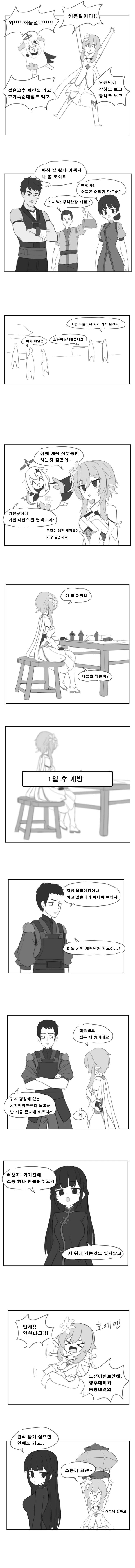 원신) 해등절 요약 만화