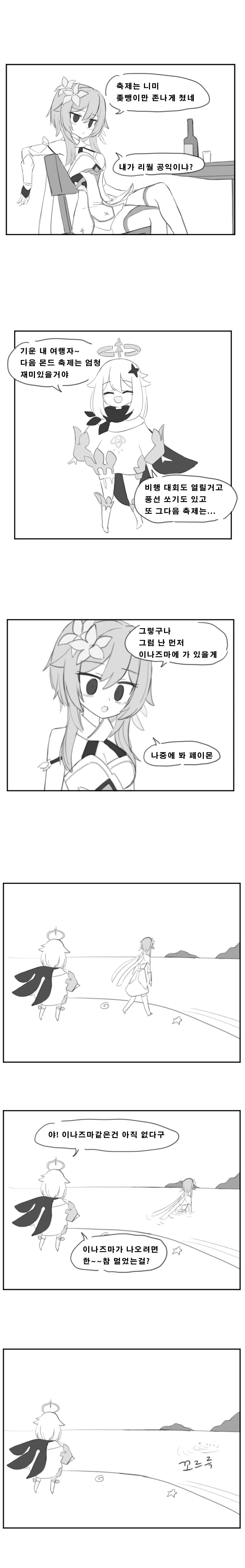 원신) 해등절 요약 만화 - 이미지 2