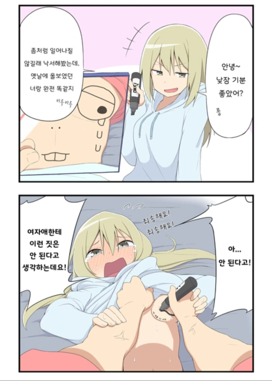 (ㅇㅎ) 강하게 나오지만 맨날 지는 여자아이.MANGA - 이미지 2