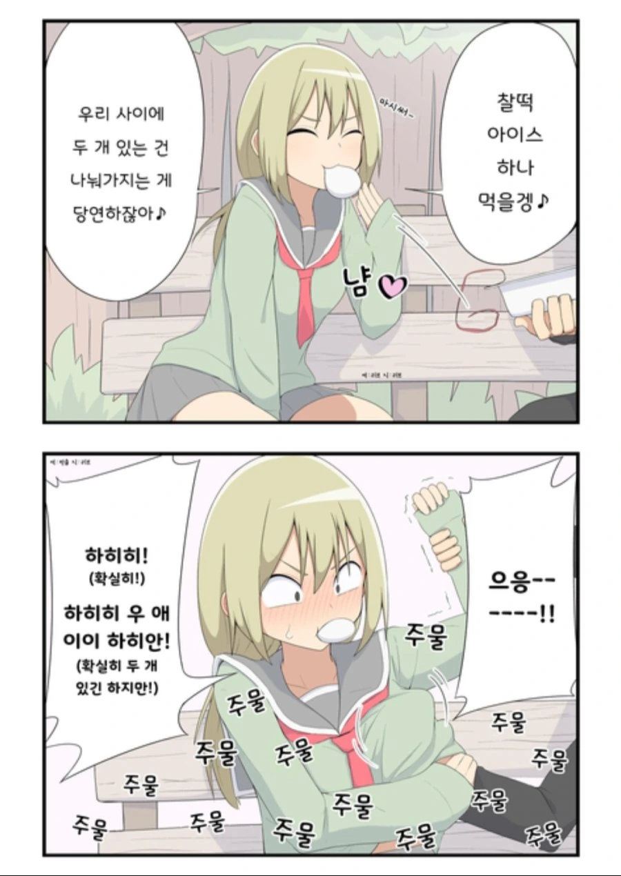 (ㅇㅎ) 강하게 나오지만 맨날 지는 여자아이.MANGA - 이미지 3