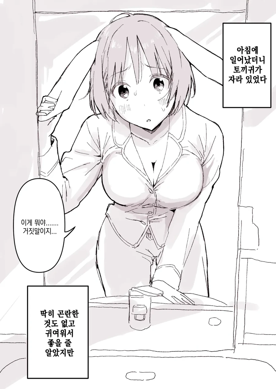토끼귀가 자라난 소꿉친구 만화