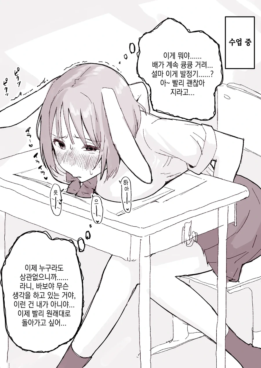 토끼귀가 자라난 소꿉친구 만화 - 이미지 2