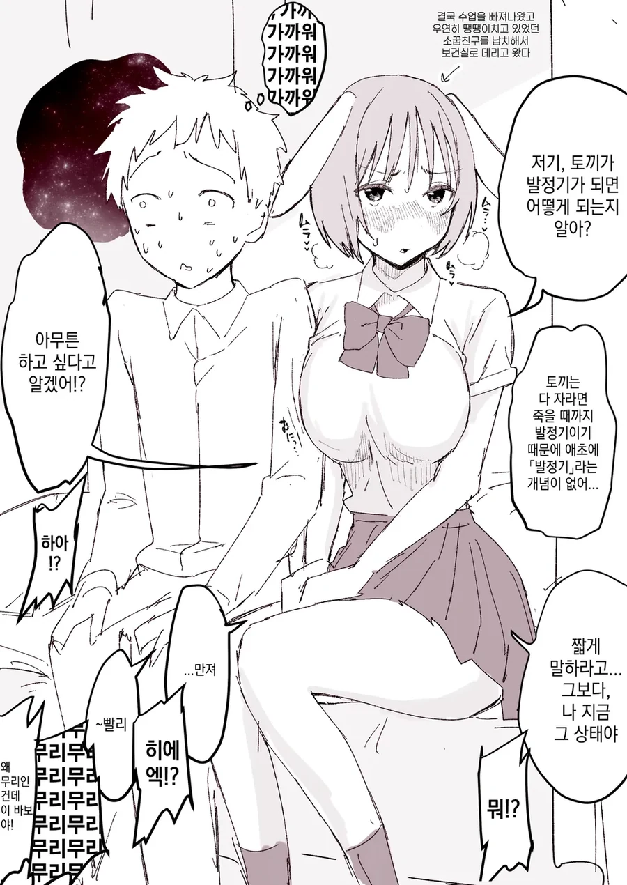 토끼귀가 자라난 소꿉친구 만화 - 이미지 3