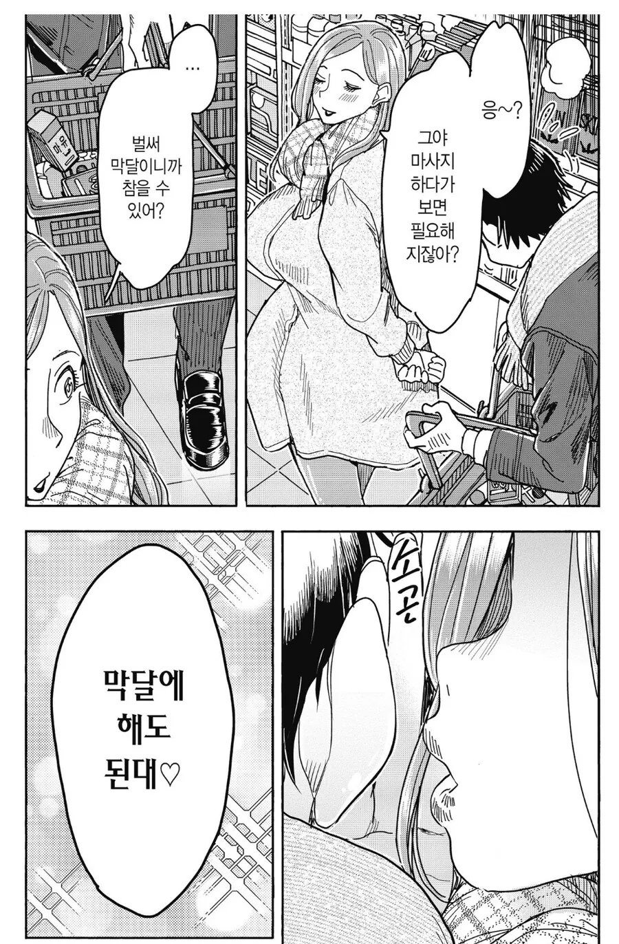 ㅇㅅ 했을때 ㅋㄷ이 필요한 이유.manhwa - 이미지 2