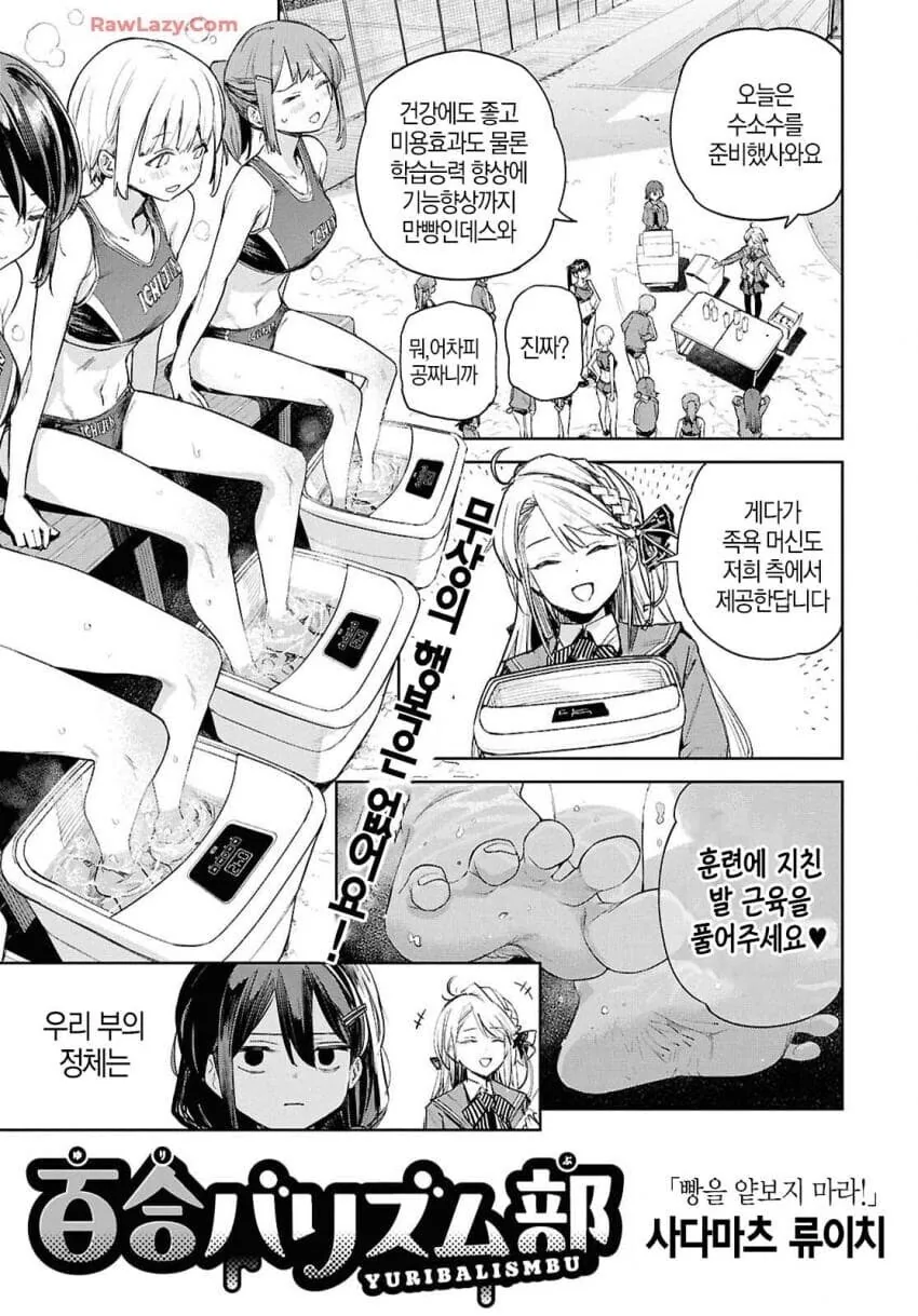 여고생의 노폐물로 젤리 만들어 먹는 부잣집 영애 - 이미지 2