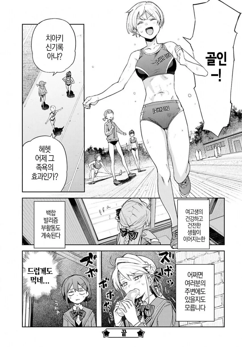 여고생의 노폐물로 젤리 만들어 먹는 부잣집 영애 - 이미지 8