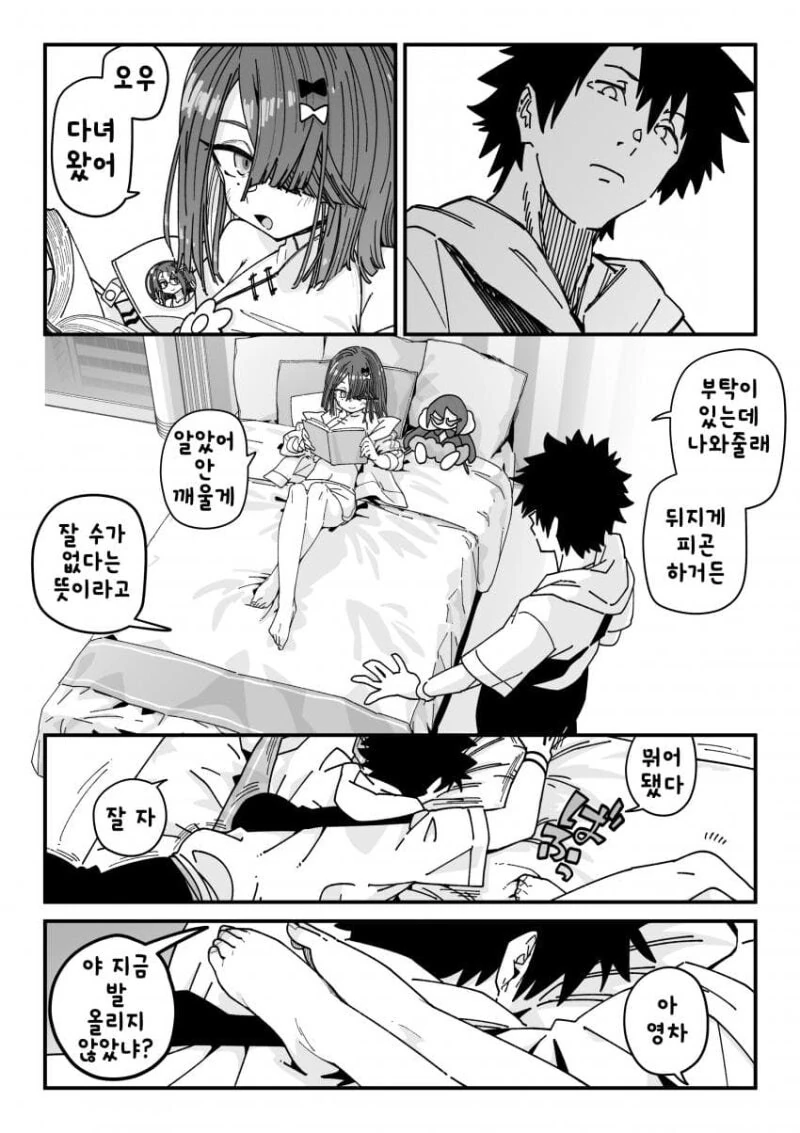 페그오) 구다오의 침대를 차지한 서복 만화