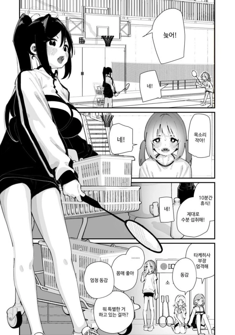 부원에게 너무 엄한 동아리부장.manga