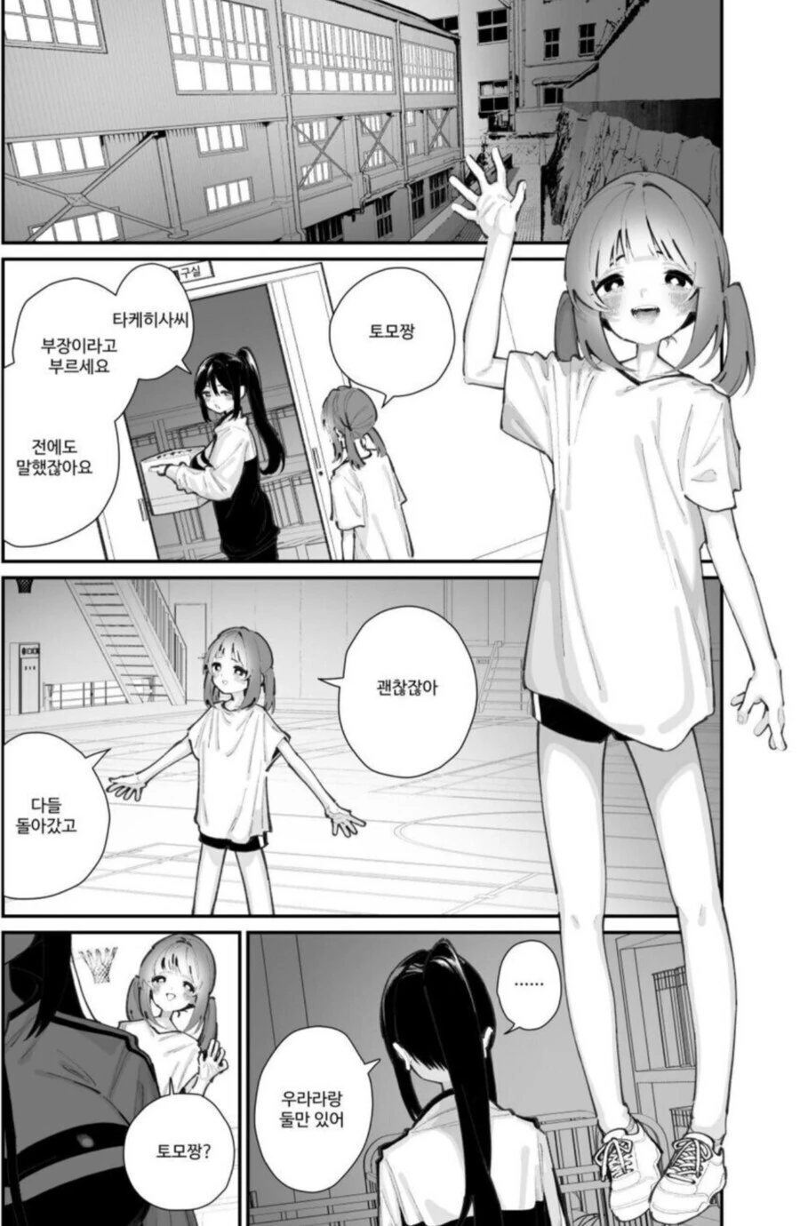 부원에게 너무 엄한 동아리부장.manga - 이미지 2