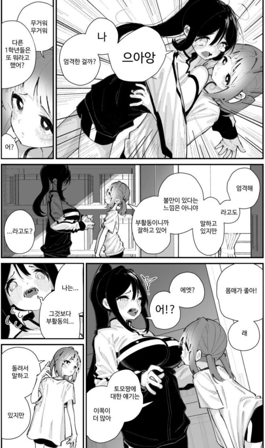 부원에게 너무 엄한 동아리부장.manga - 이미지 3