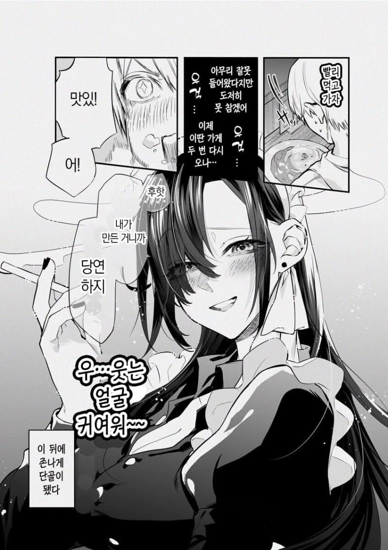 무뚝뚝한게 컨셉인 메이드카페.manhwa - 이미지 2