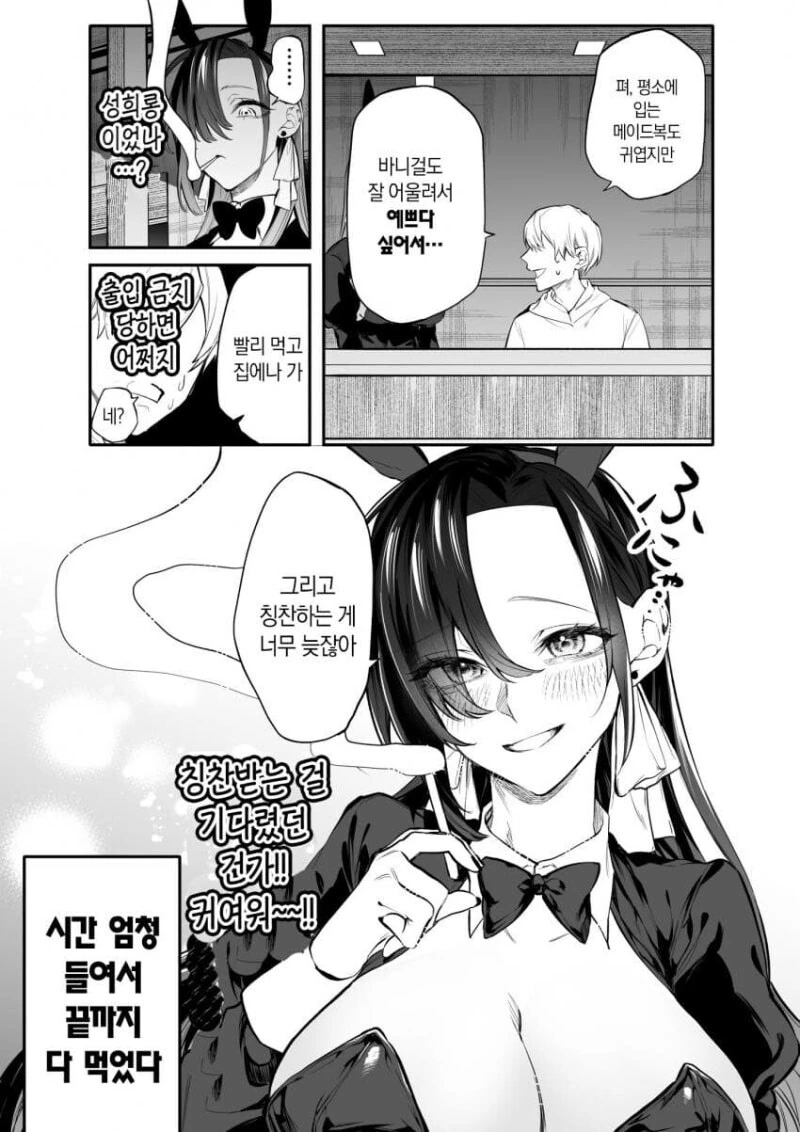 무뚝뚝한게 컨셉인 메이드카페.manhwa - 이미지 4