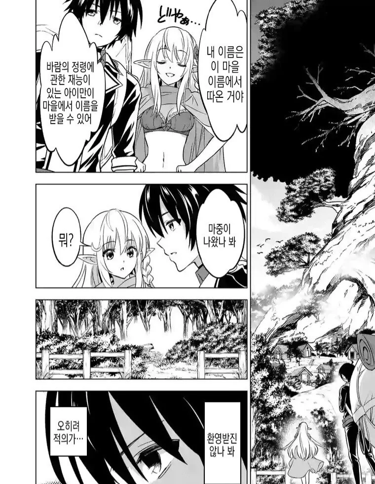오크가 엘프 ㄱㅌ하러 가는.Manhwa