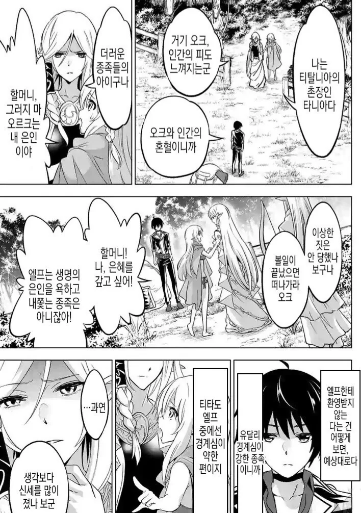 오크가 엘프 ㄱㅌ하러 가는.Manhwa - 이미지 4