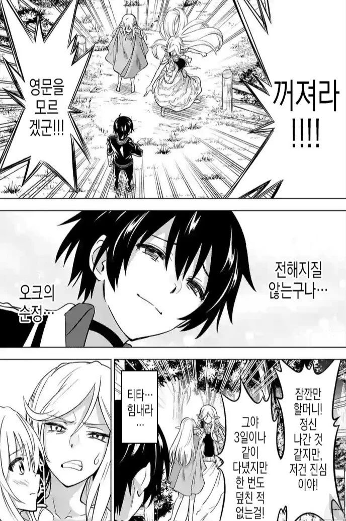 오크가 엘프 ㄱㅌ하러 가는.Manhwa - 이미지 8