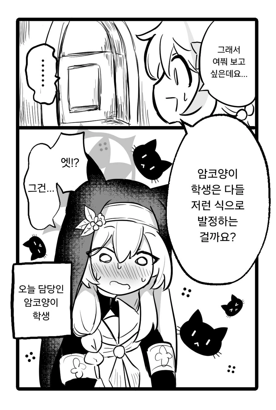 ㅂㅈ난 암코양이 만화 - 이미지 2