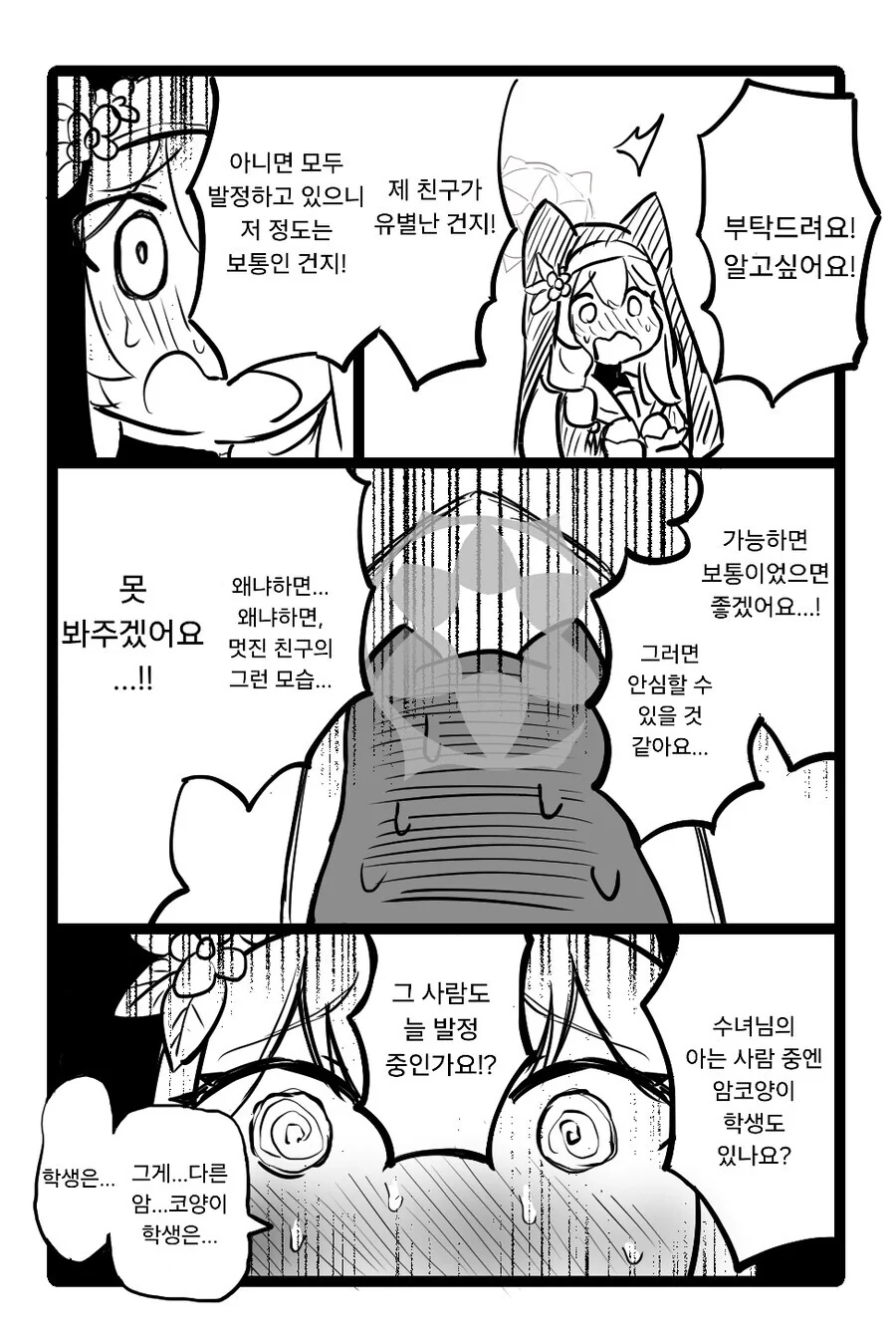 ㅂㅈ난 암코양이 만화 - 이미지 3