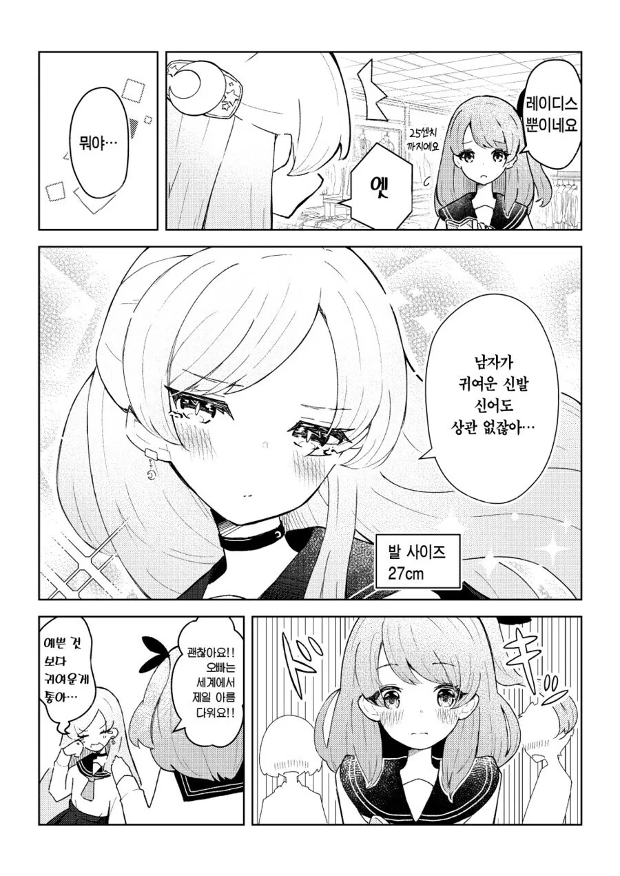 (ㅎㅁ)오빠와 여동생 manhwa - 이미지 2