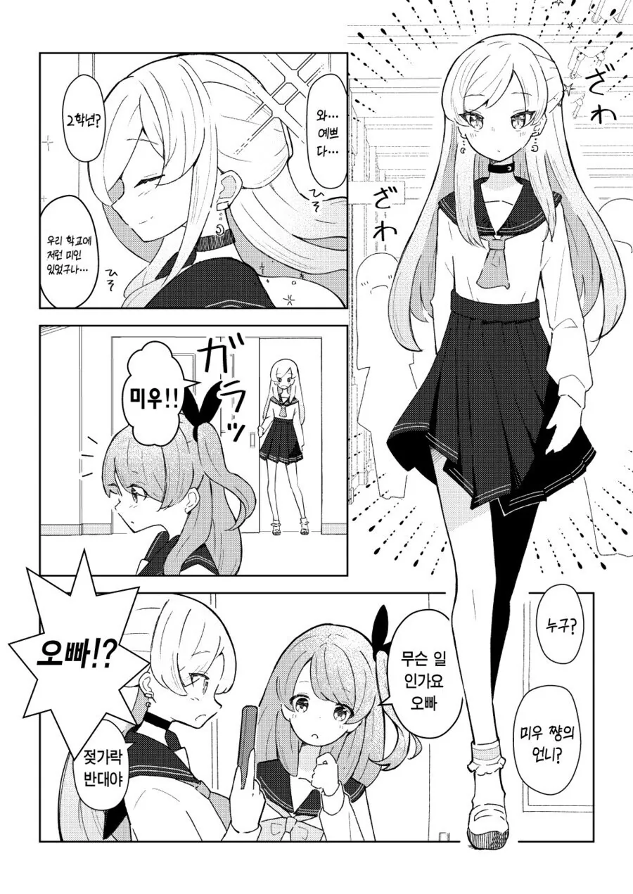 (ㅎㅁ)오빠와 여동생 manhwa - 이미지 3