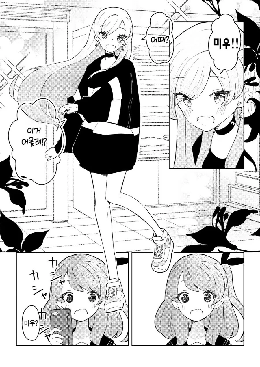 (ㅎㅁ)오빠와 여동생 manhwa - 이미지 4