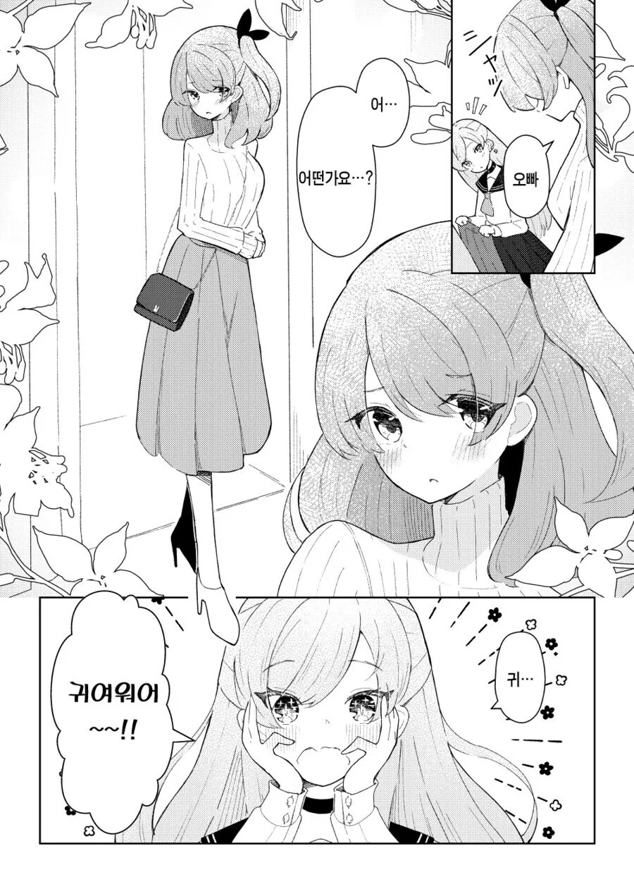 (ㅎㅁ)오빠와 여동생 manhwa - 이미지 5