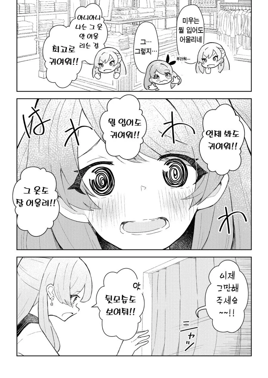 (ㅎㅁ)오빠와 여동생 manhwa - 이미지 6