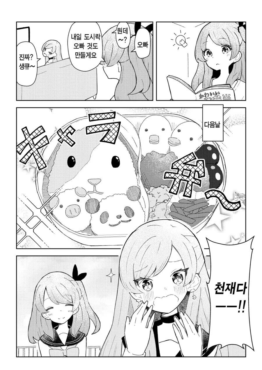 (ㅎㅁ)오빠와 여동생 manhwa - 이미지 7