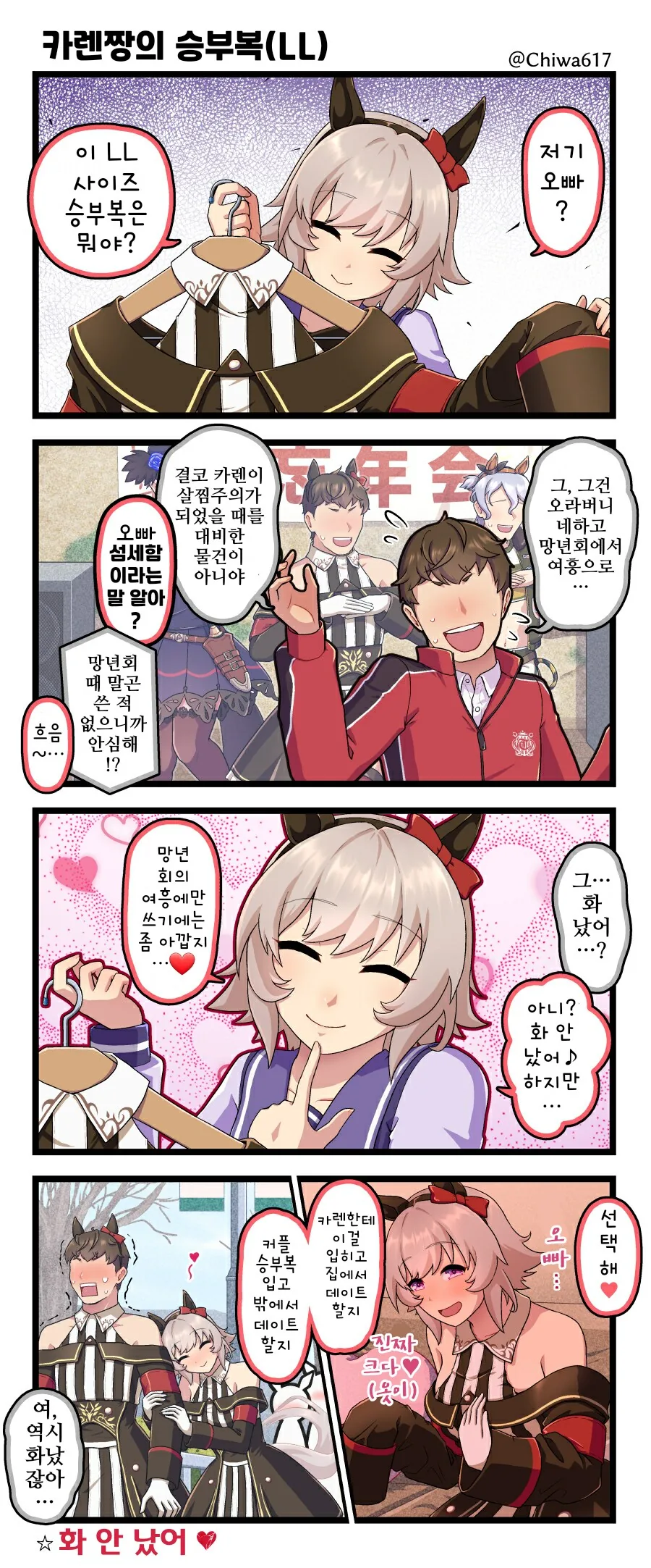 말딸/핫산)카렌짱의 승부복(LL사이즈).