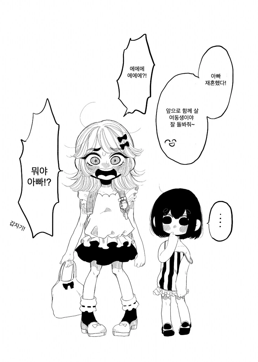 아빠의 재혼으로 생긴 여동생 .manwha