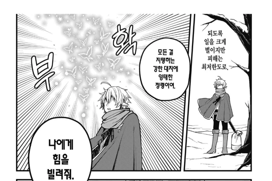 엘프를 ㅅㄴㅇ로 쓰던 왕국의 최후.manhwa - 이미지 4