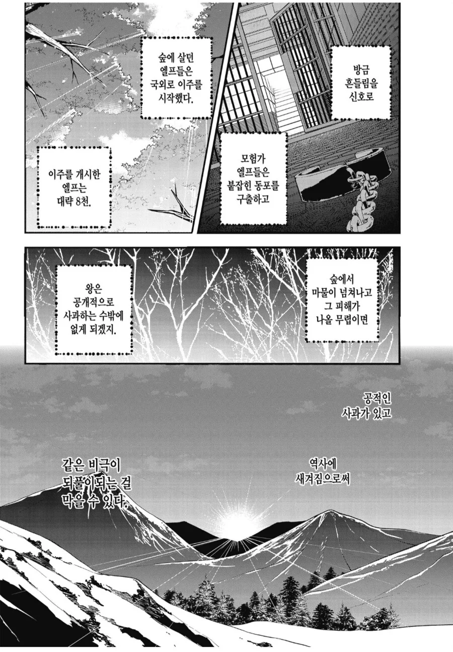 엘프를 ㅅㄴㅇ로 쓰던 왕국의 최후.manhwa - 이미지 6