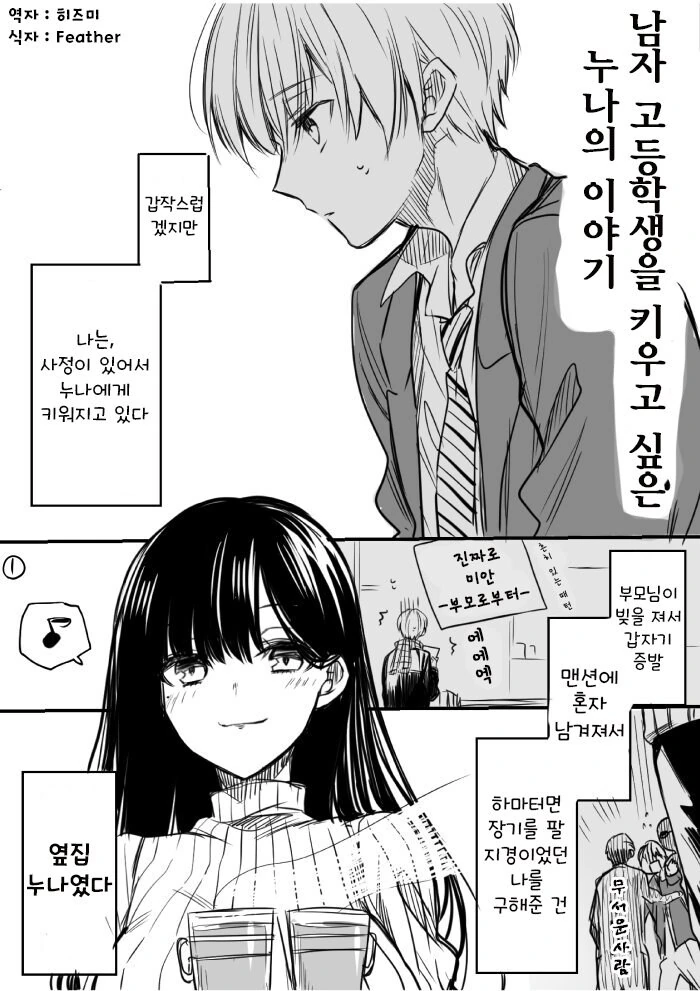 알콩달콩 애완남고생촌.manhwa