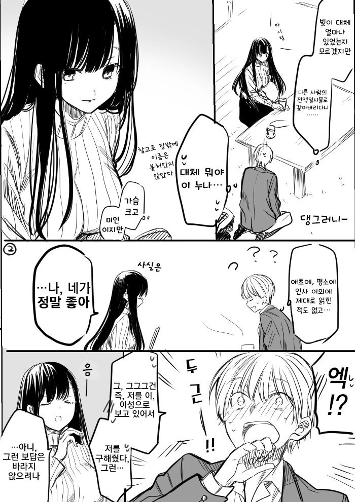 알콩달콩 애완남고생촌.manhwa - 이미지 2