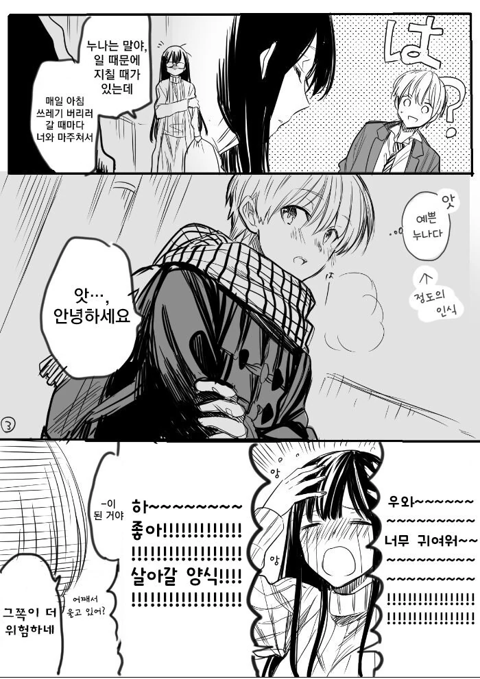 알콩달콩 애완남고생촌.manhwa - 이미지 3