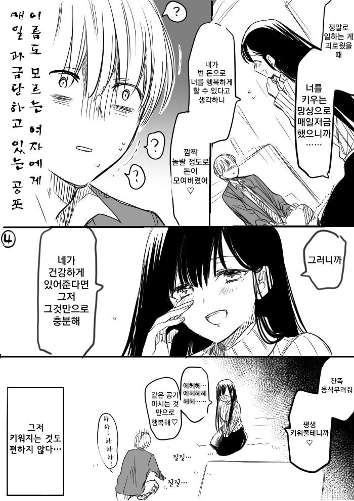 알콩달콩 애완남고생촌.manhwa - 이미지 4