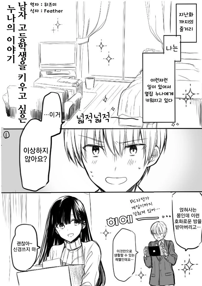 알콩달콩 애완남고생촌.manhwa - 이미지 5