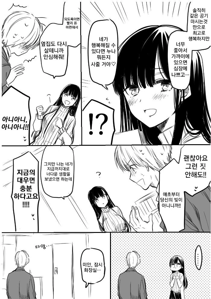 알콩달콩 애완남고생촌.manhwa - 이미지 6